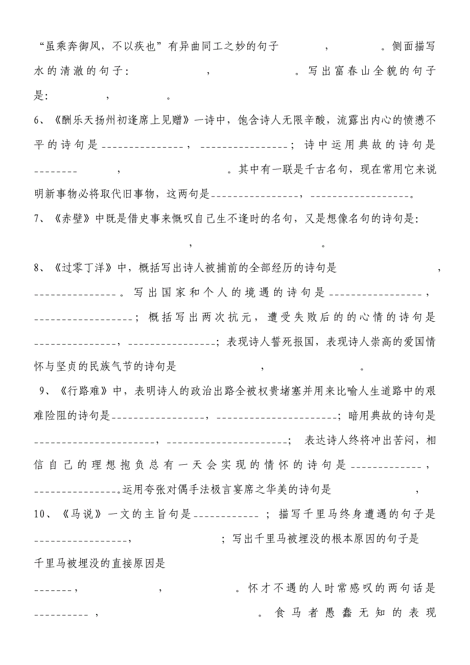 八年级下册古诗文默写专题复习考试过关题资料_第2页