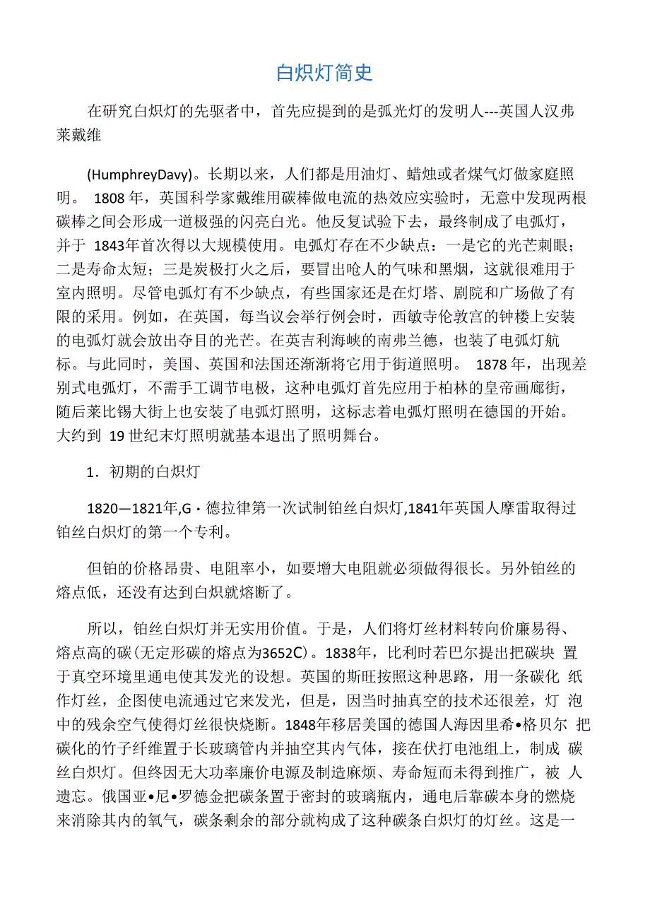 白炽灯简史_第1页