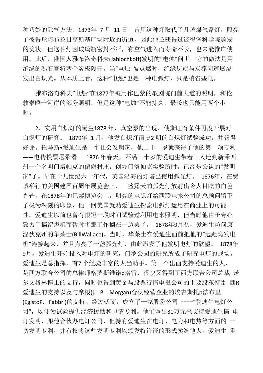 白炽灯简史_第2页