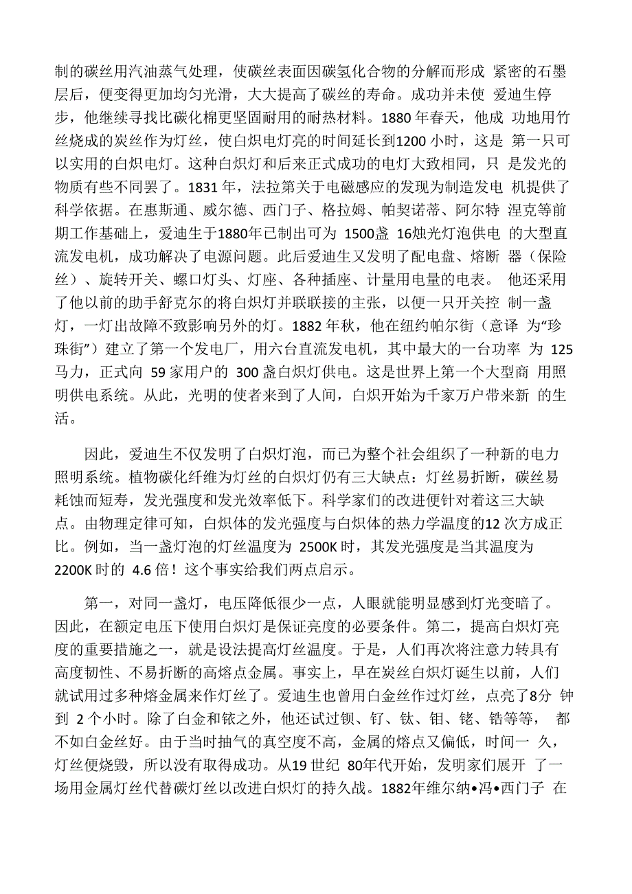 白炽灯简史_第4页