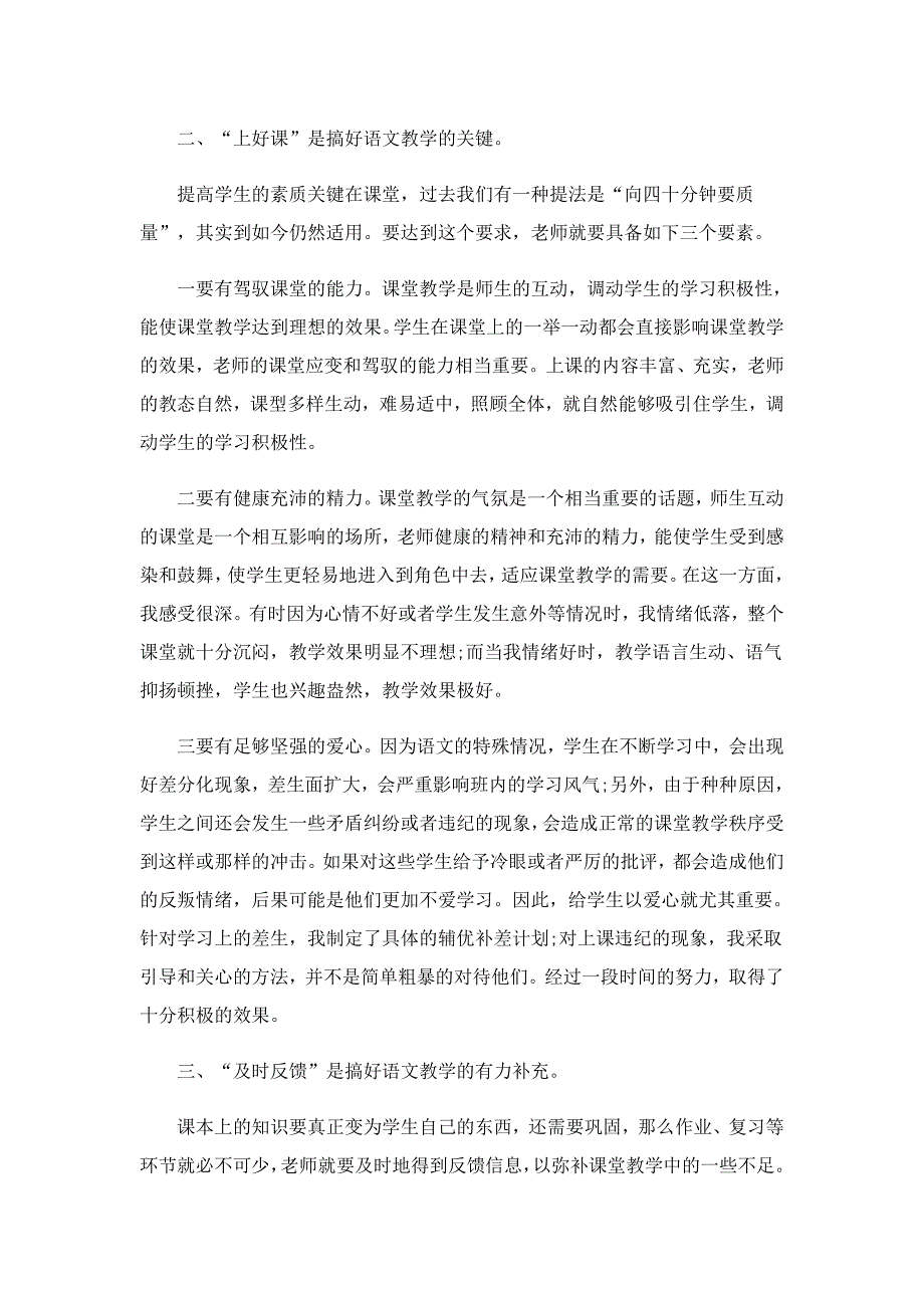 小学语文学科教学总结_第4页