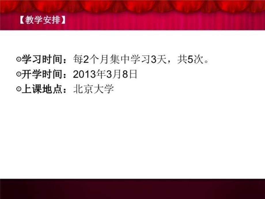 最新北京大学建筑与设计高级研修班ppt课件_第5页