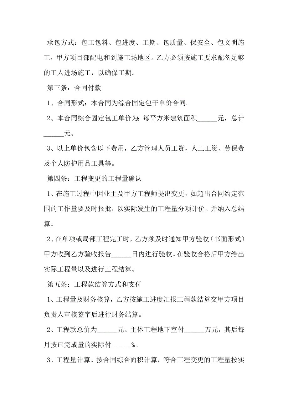 钢管班组劳务合同专业版_第2页