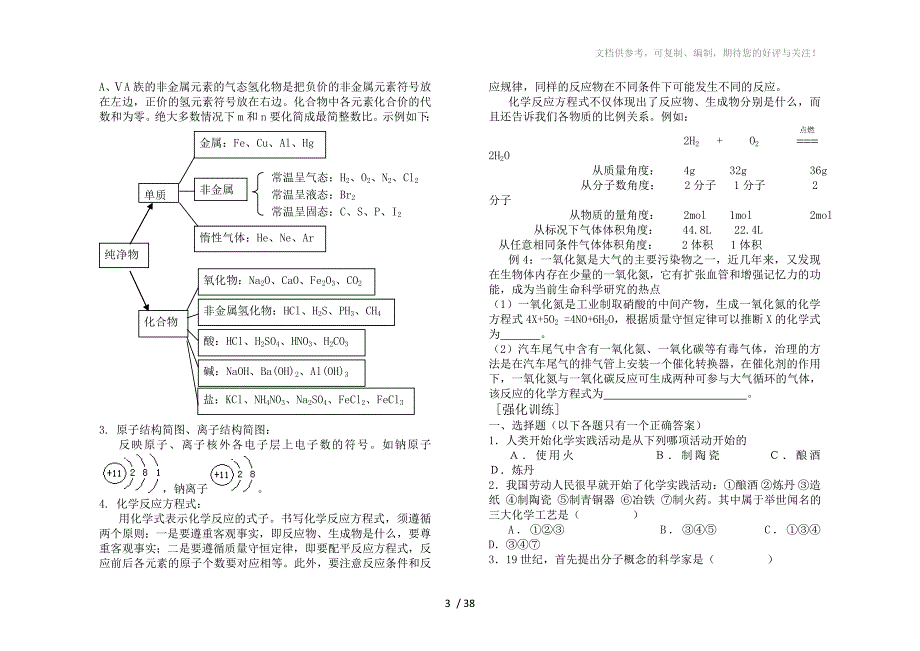 高三化学第一轮复习资料(鲁科版必修1)_第3页