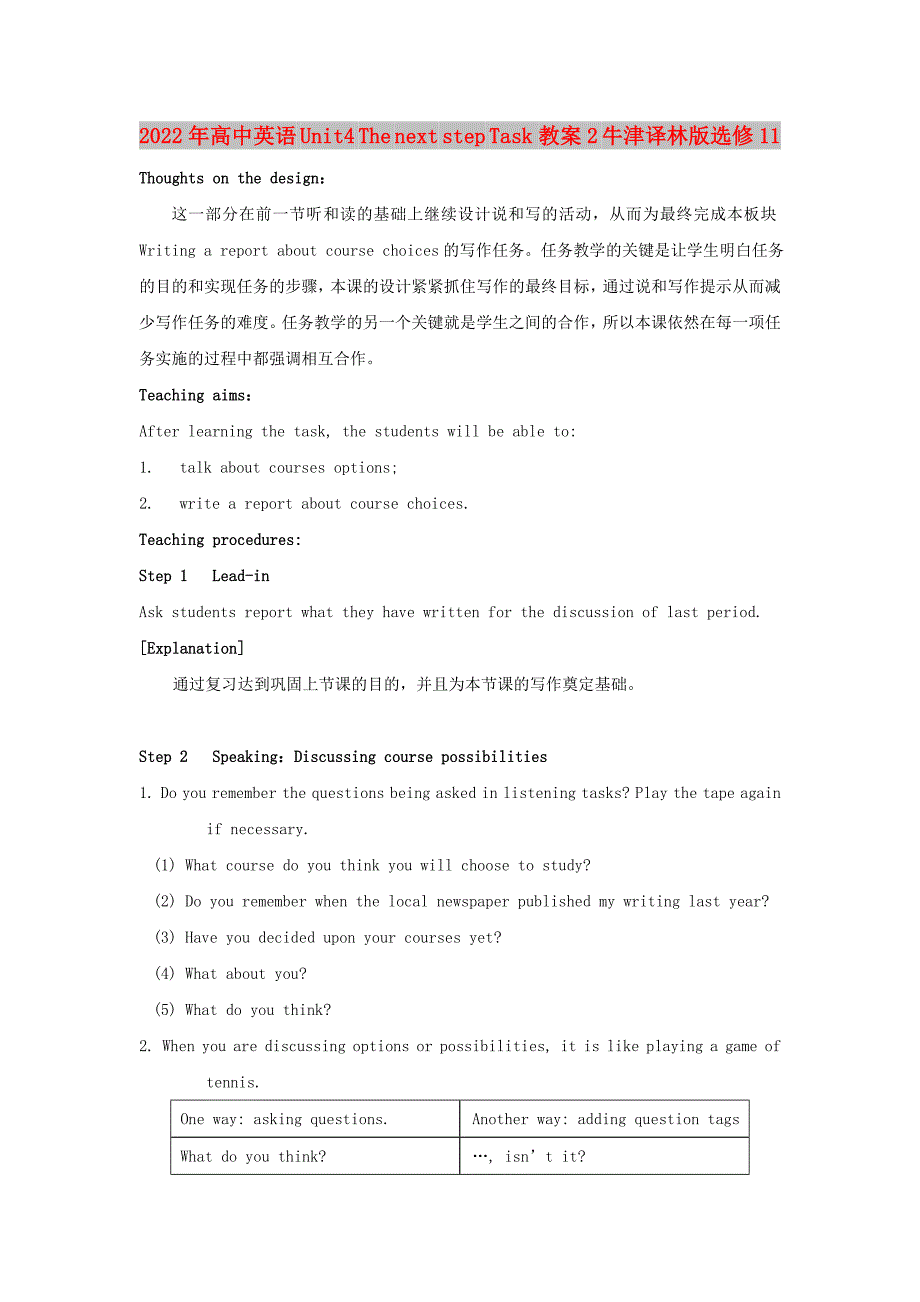 2022年高中英语 Unit4 The next step Task教案2 牛津译林版选修11_第1页