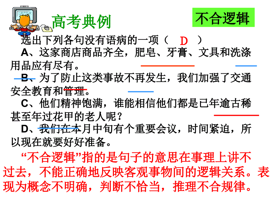 辨析并修改病句之不合逻辑_第2页