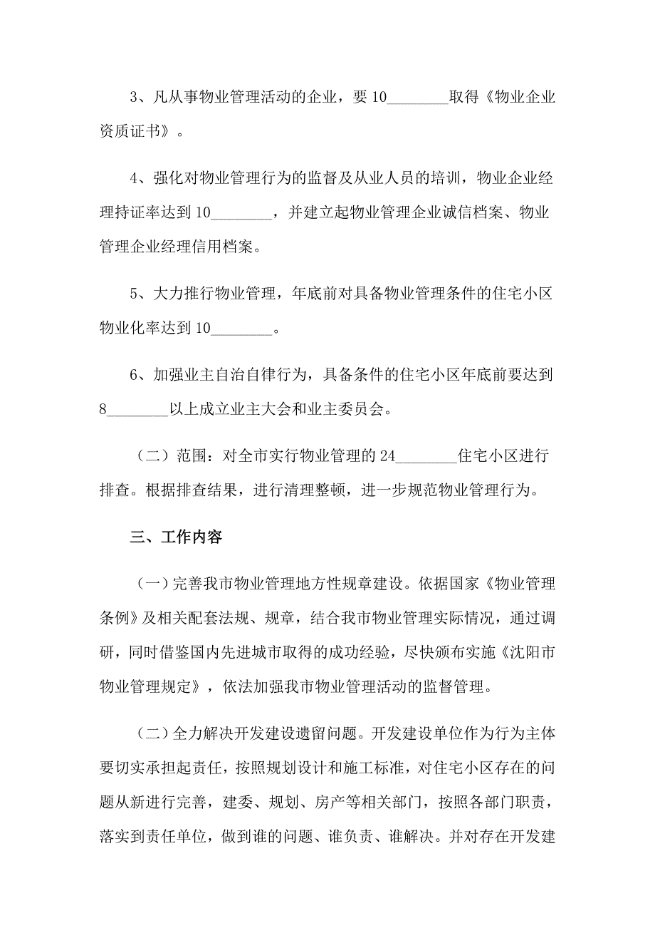 物业安全工作计划_第2页