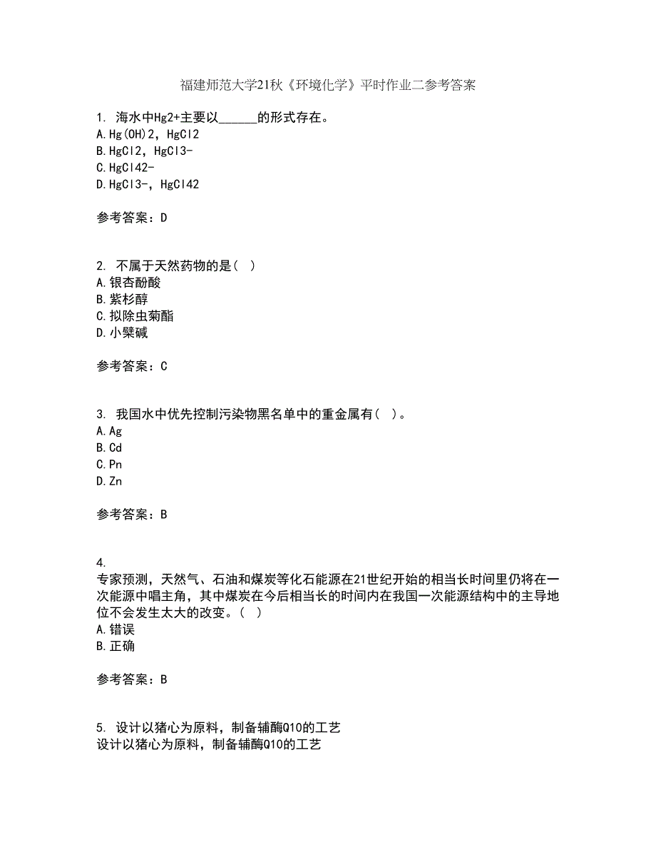 福建师范大学21秋《环境化学》平时作业二参考答案8_第1页