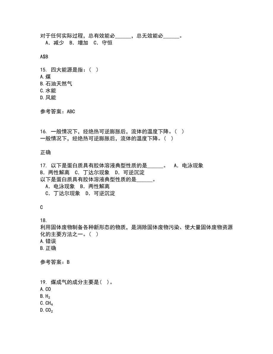 福建师范大学21秋《环境化学》平时作业二参考答案8_第5页