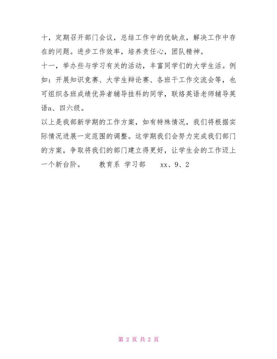 职业学院2022202X学年上学期学习部工作计划_第2页