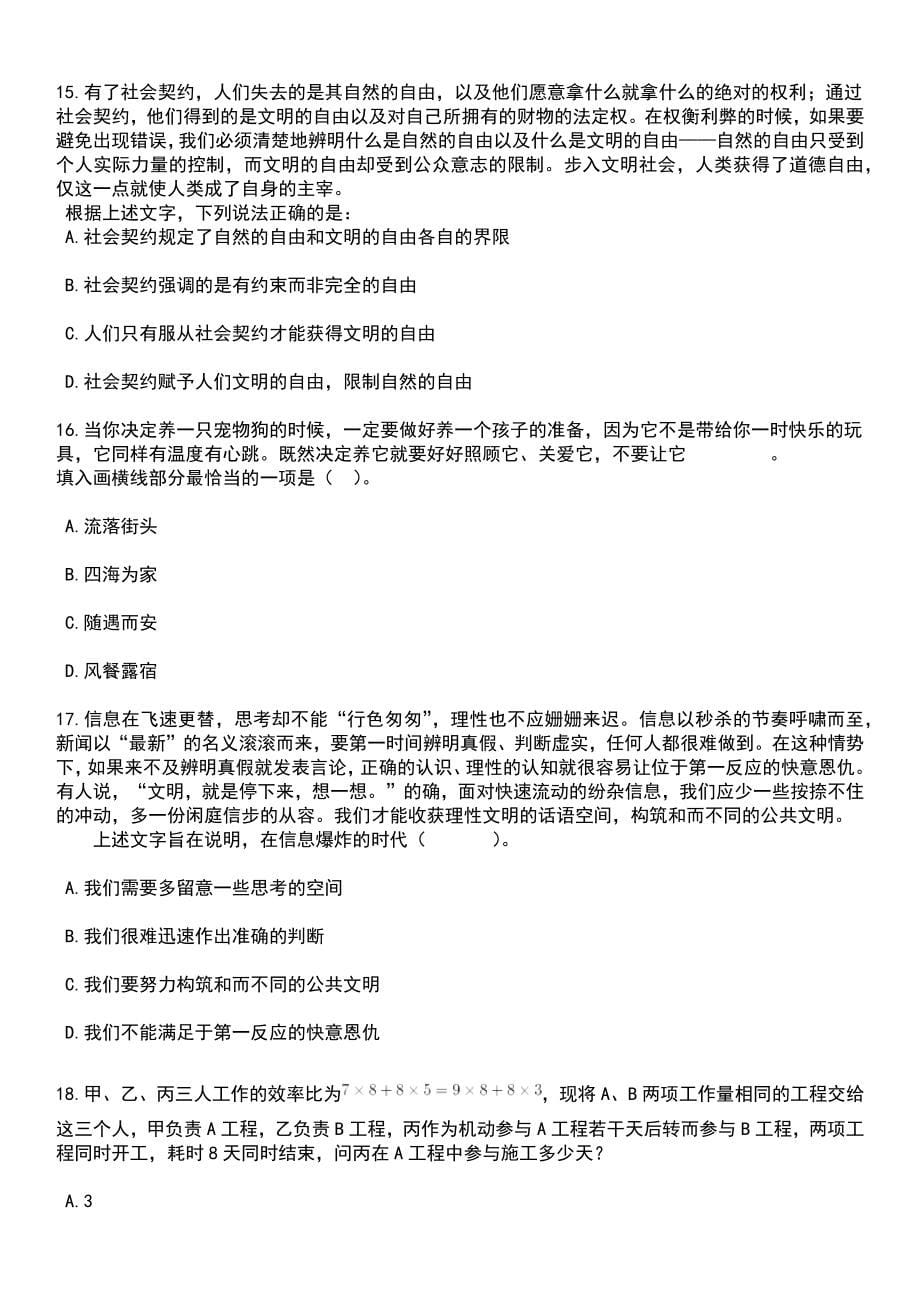 2023年06月辽宁通辽库伦旗招考聘用政府专职消防员25人笔试题库含答案详解析_第5页