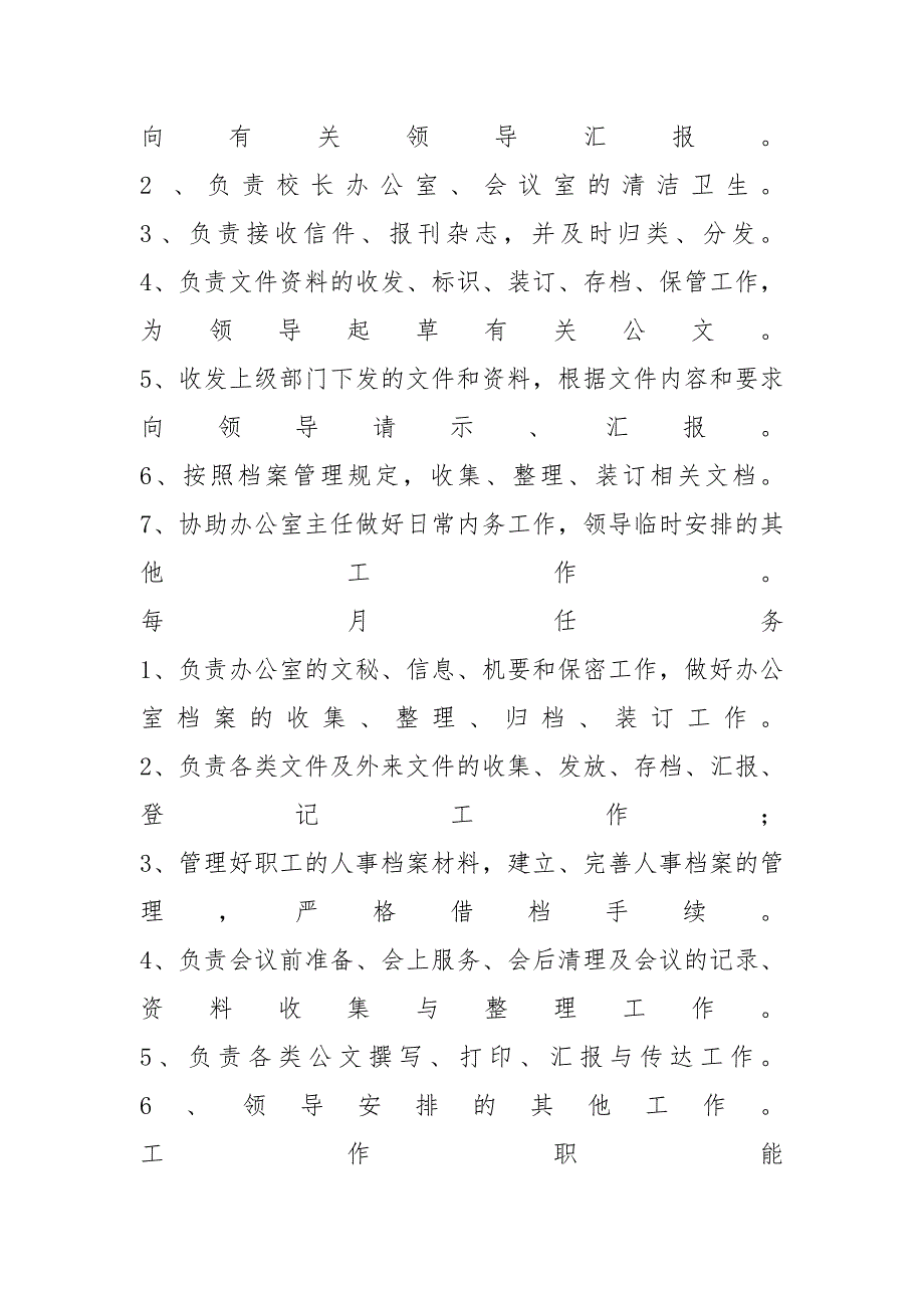 文员和文秘的工作内容_第2页