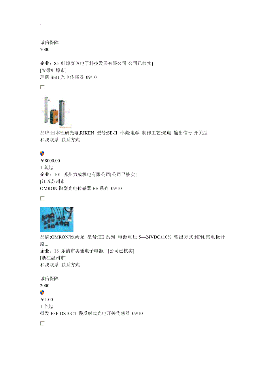 光电开关型号word版_第4页