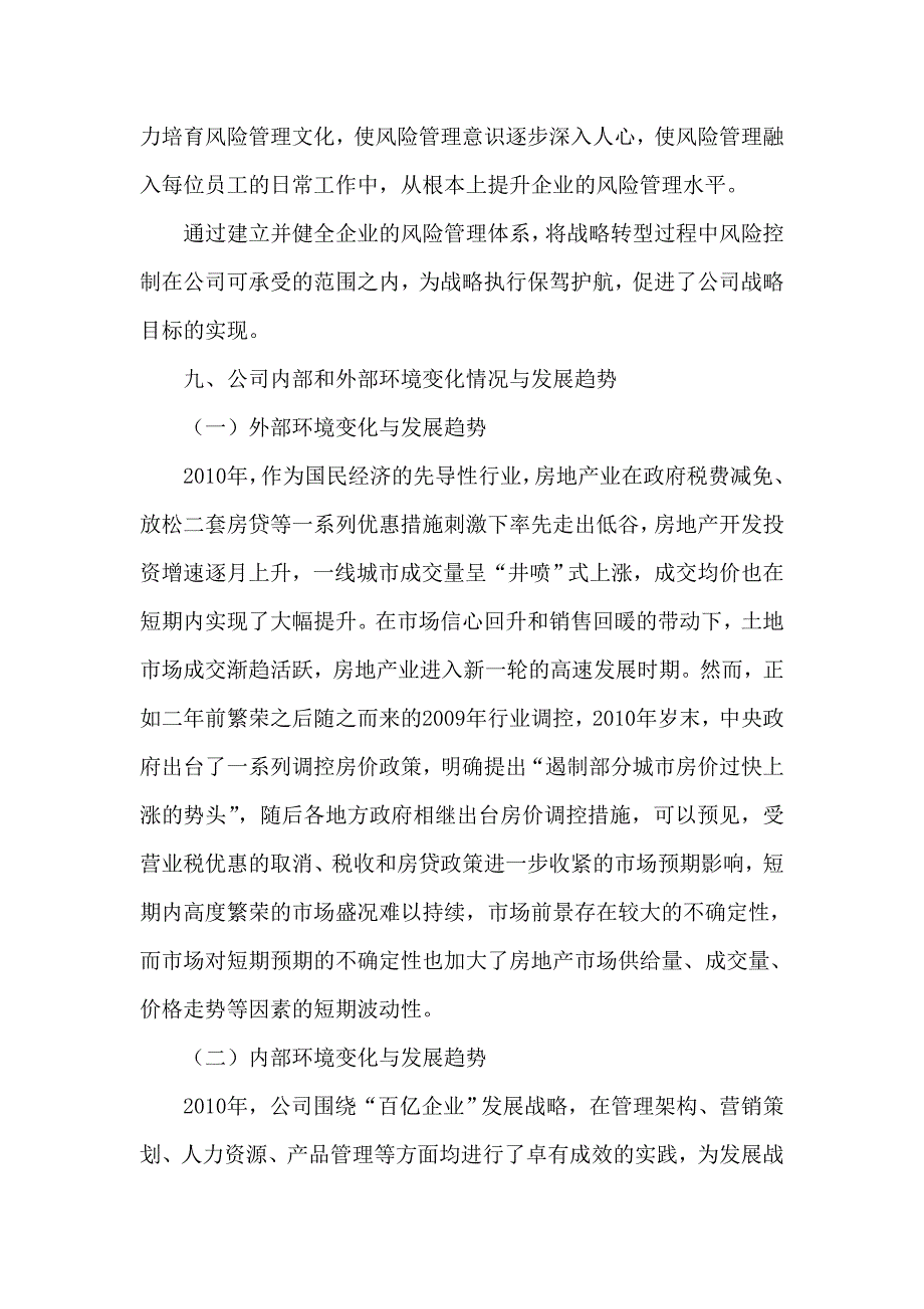 国有企业全面风险管理报告范文_第5页