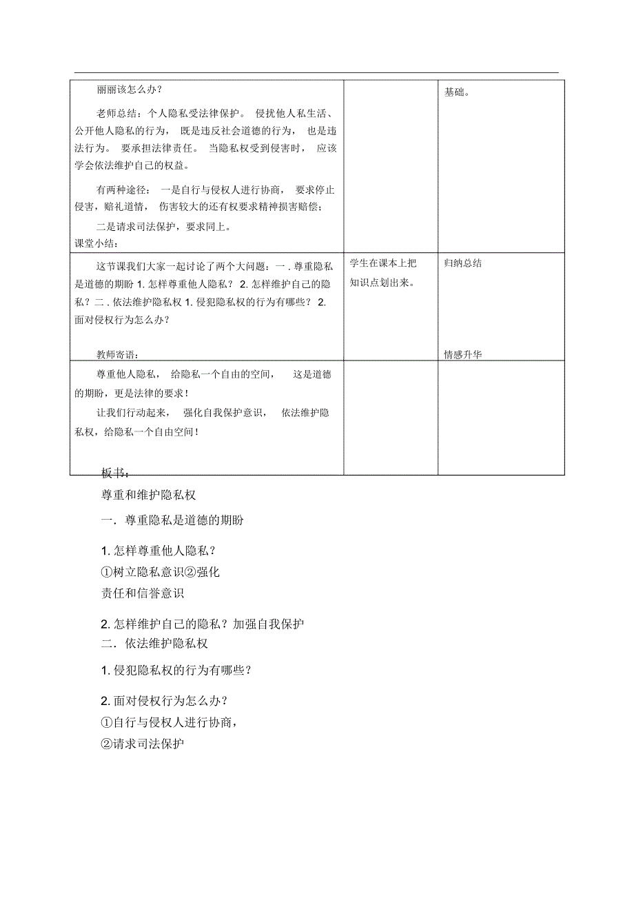 《尊重和维护隐私权》教学设计_第3页