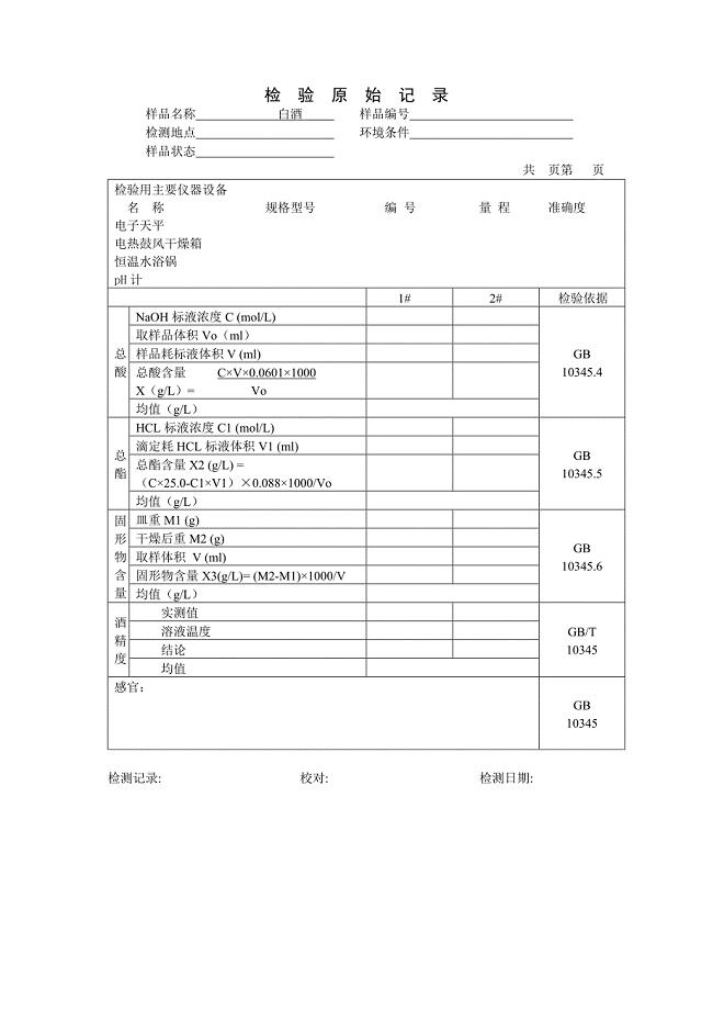 检 验 原 始 记 录.doc