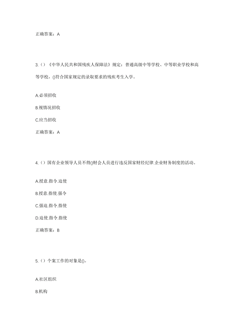 2023年广东省汕头市金平区鮀莲街道大场社区工作人员考试模拟题含答案_第2页