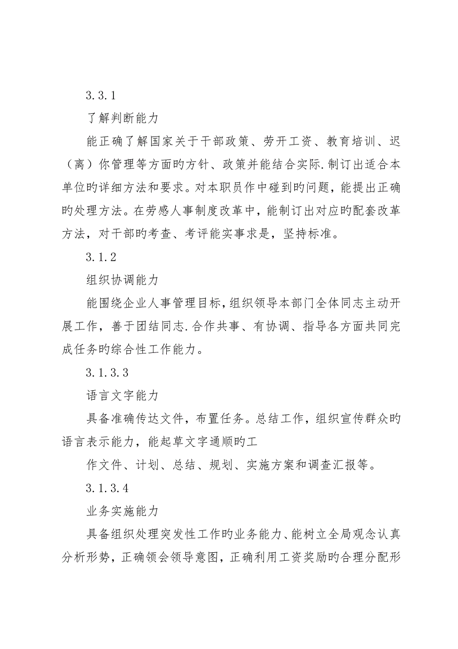 人力资源部主任工作责任制度__第3页