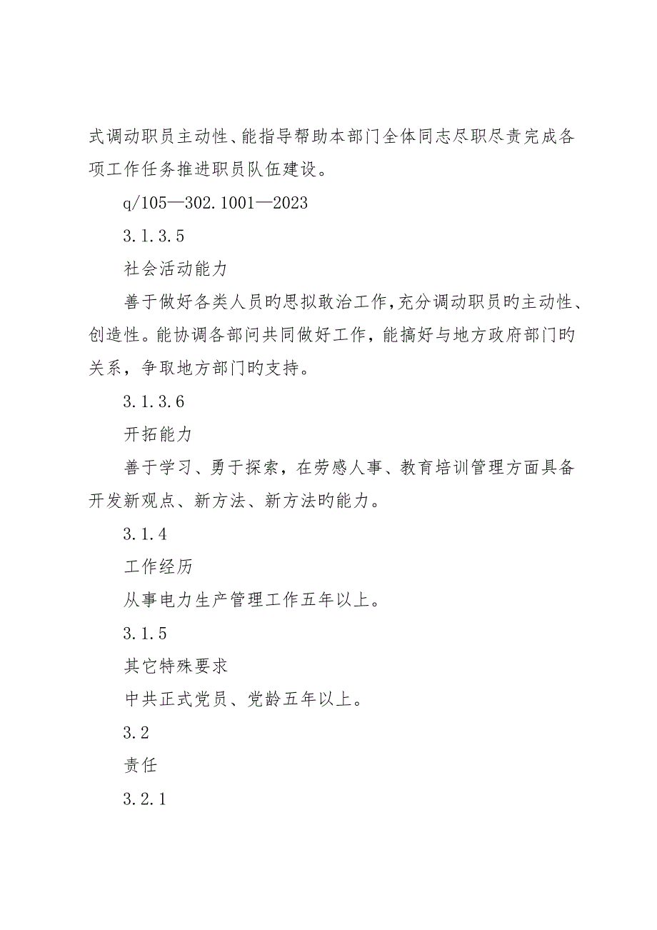 人力资源部主任工作责任制度__第4页