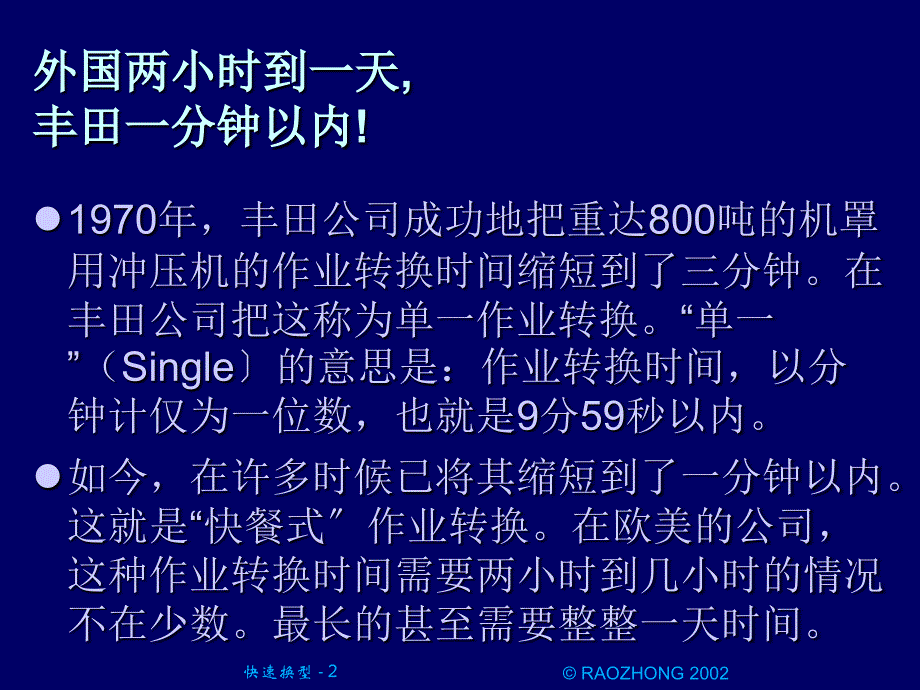 工业工程IE缩短作业转换时间ppt课件_第2页