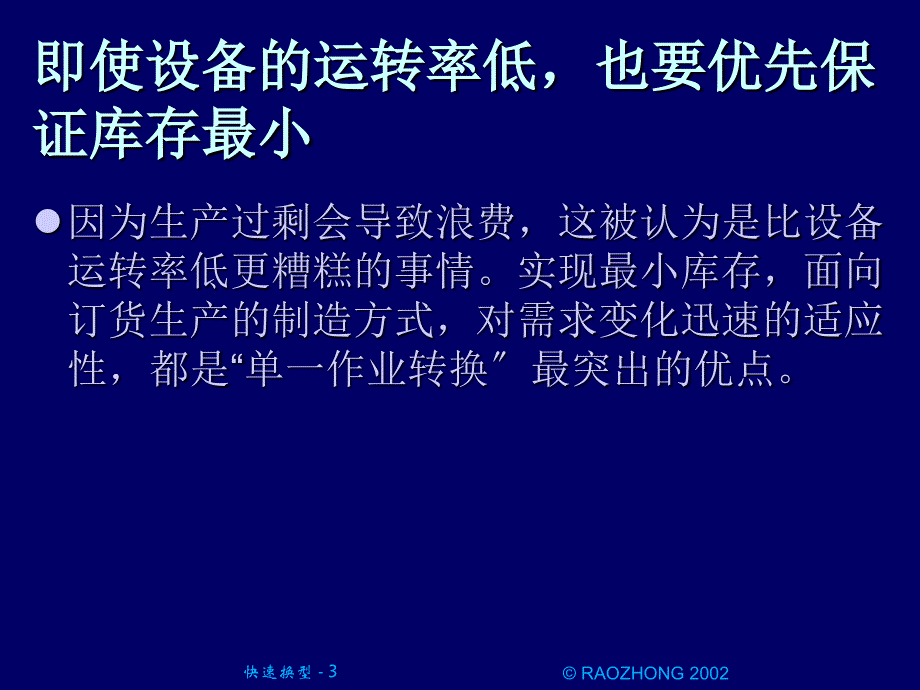 工业工程IE缩短作业转换时间ppt课件_第3页