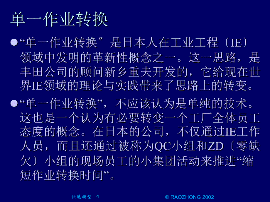 工业工程IE缩短作业转换时间ppt课件_第4页