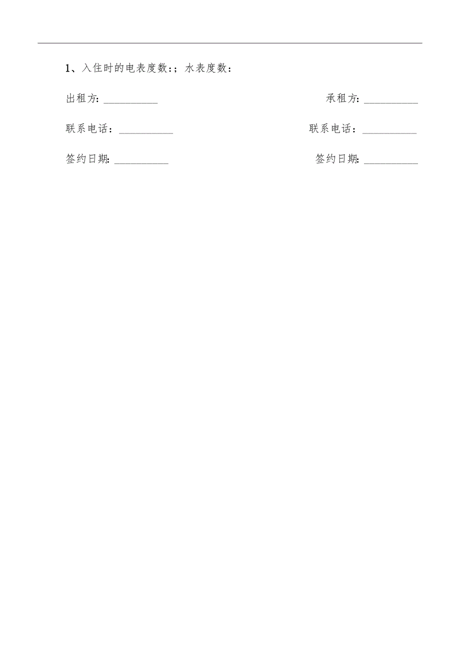 市场档口租赁合同_第4页