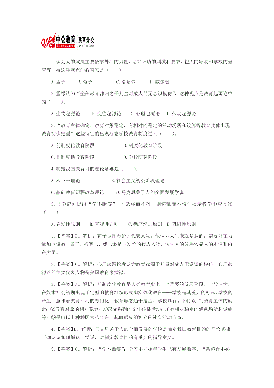 6月19日陕西教师招聘每日一练_第1页