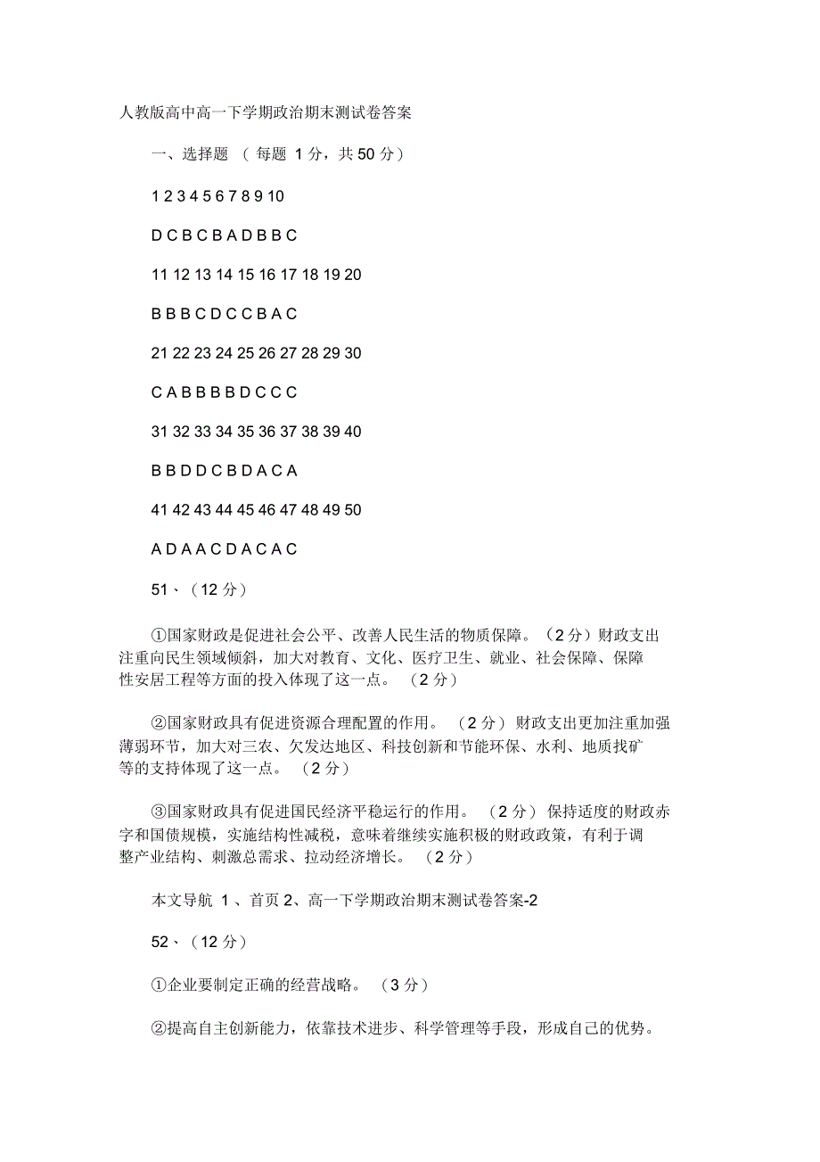 高中高一下学期政治期末测试卷答案_第1页