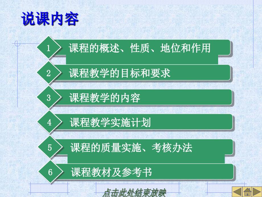 数据结构说课信息与管理学部李继峰4月_第2页