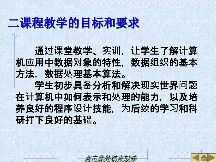 数据结构说课信息与管理学部李继峰4月_第4页