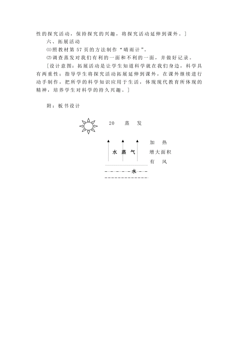 青岛版科学五年级上册第20课.doc_第4页