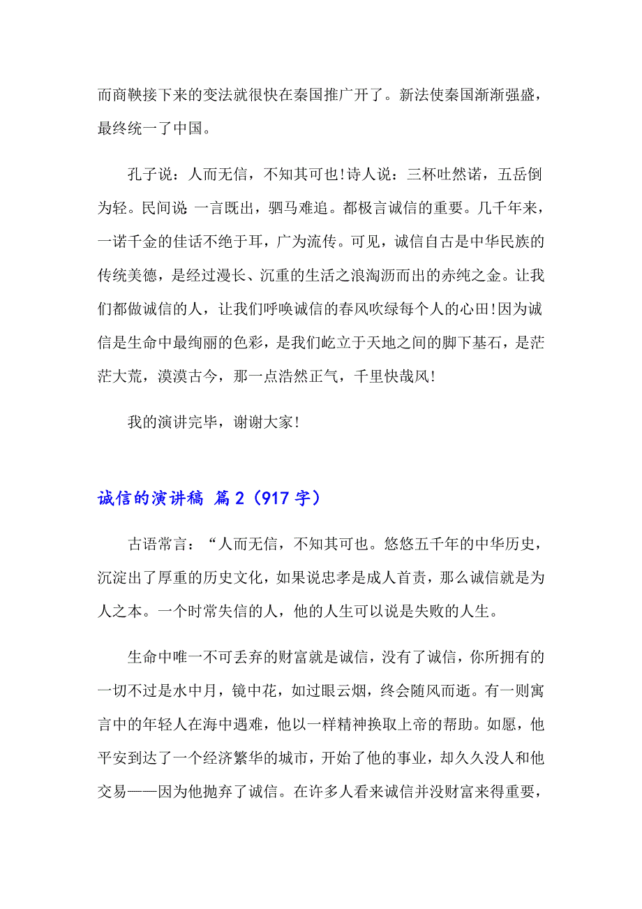 2023年诚信的演讲稿锦集九篇_第2页