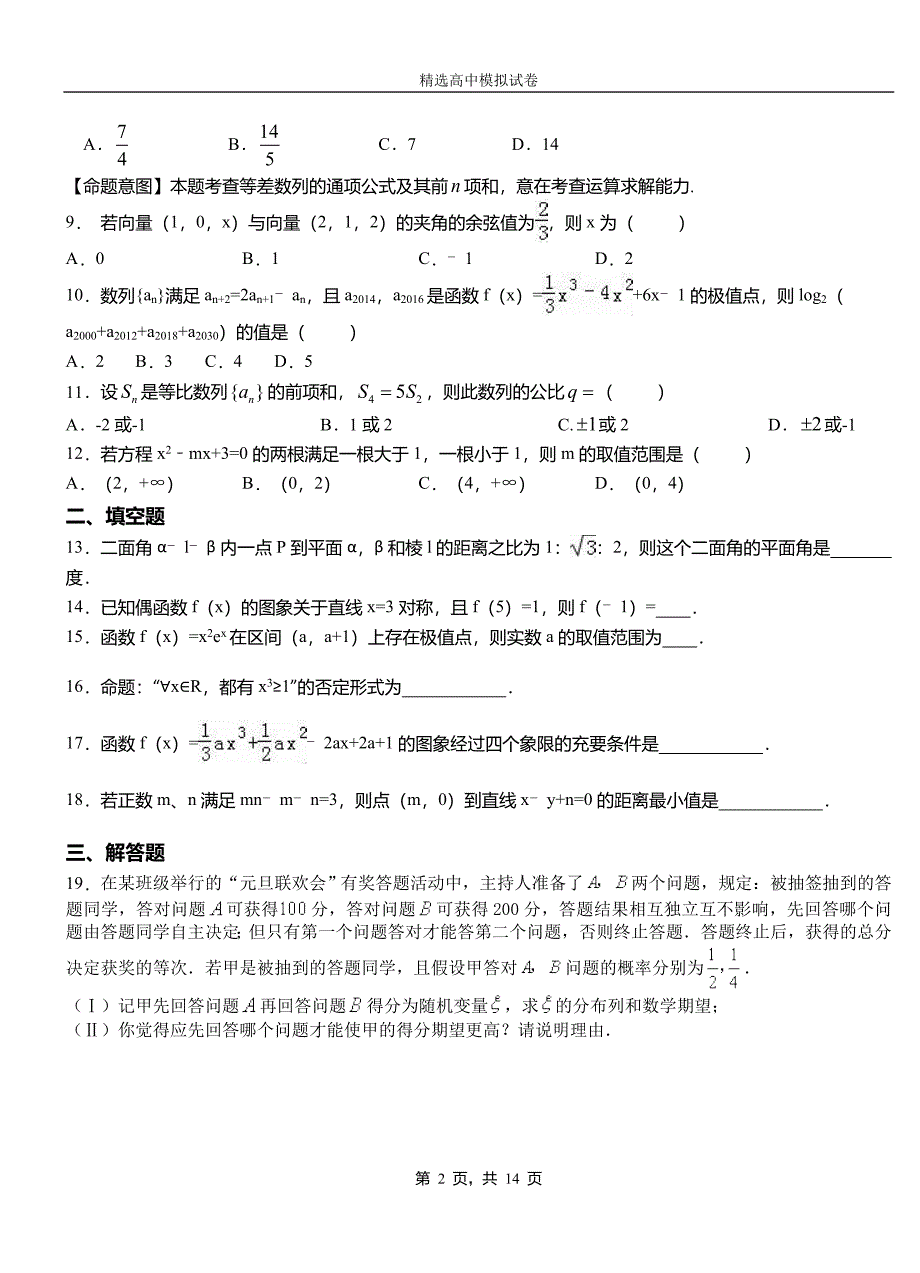 宁江区二中2018-2019学年上学期高二数学12月月考试题含解析_第2页