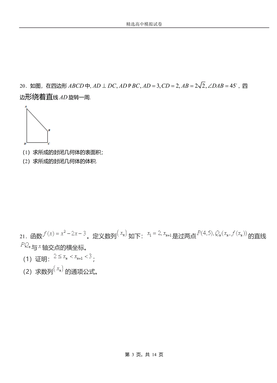 宁江区二中2018-2019学年上学期高二数学12月月考试题含解析_第3页