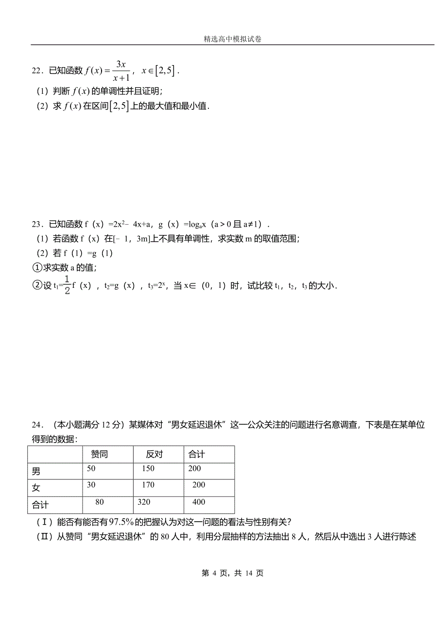 宁江区二中2018-2019学年上学期高二数学12月月考试题含解析_第4页