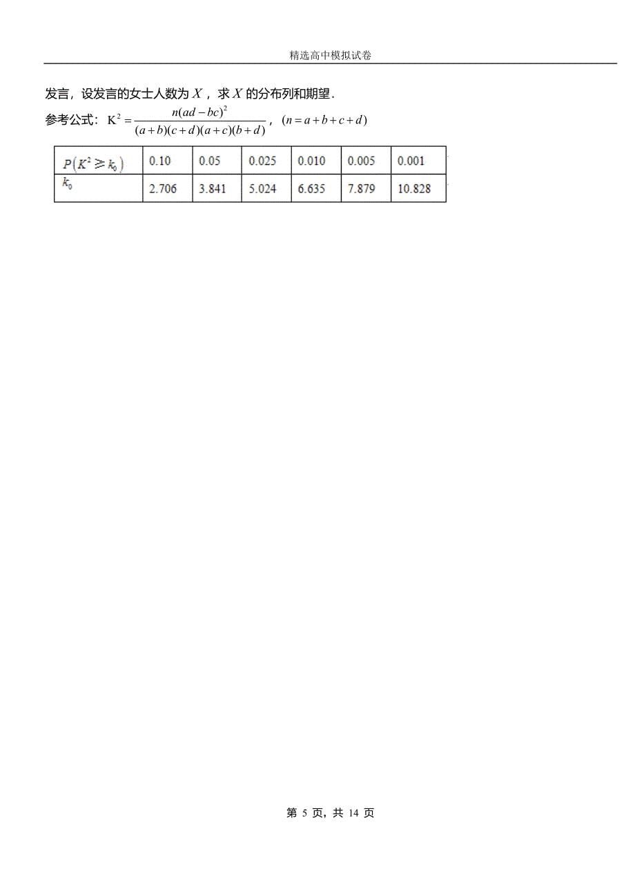 宁江区二中2018-2019学年上学期高二数学12月月考试题含解析_第5页