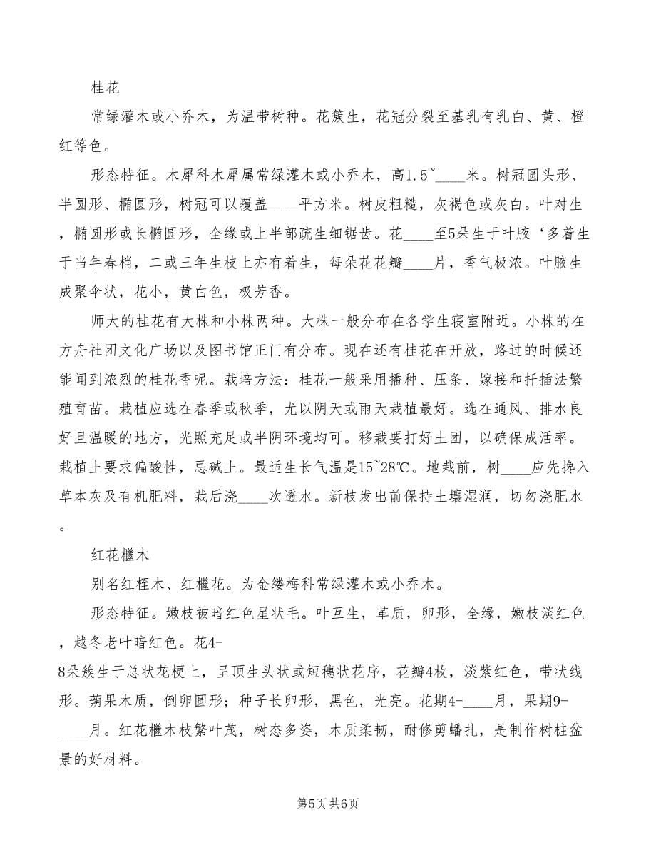 2022年《花卉栽培与观赏艺术》心得体会范文_第5页