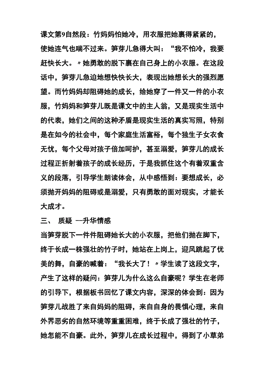 和笋芽儿一起成长_第3页