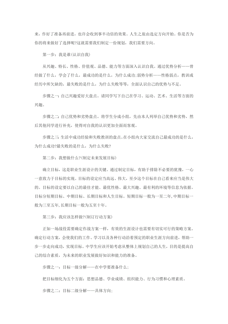 高中“职业生涯规划”主题班会_第2页