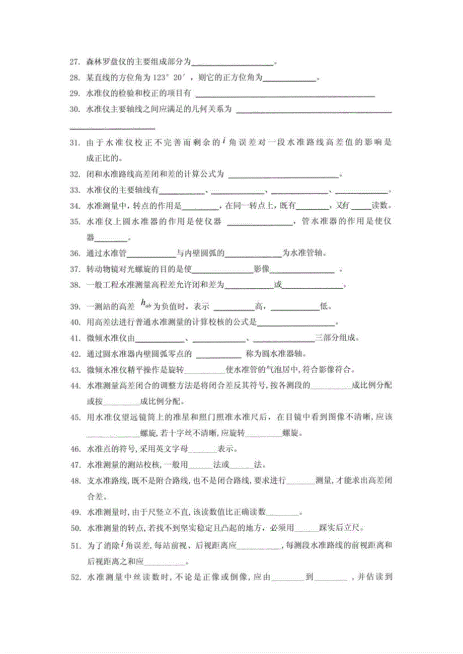 土木工程测量期末复习题_第2页