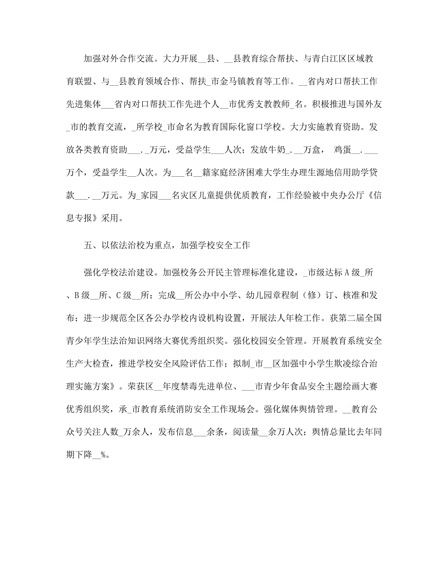 区教育局提升学校办水平年度主要工作总结范文_第3页