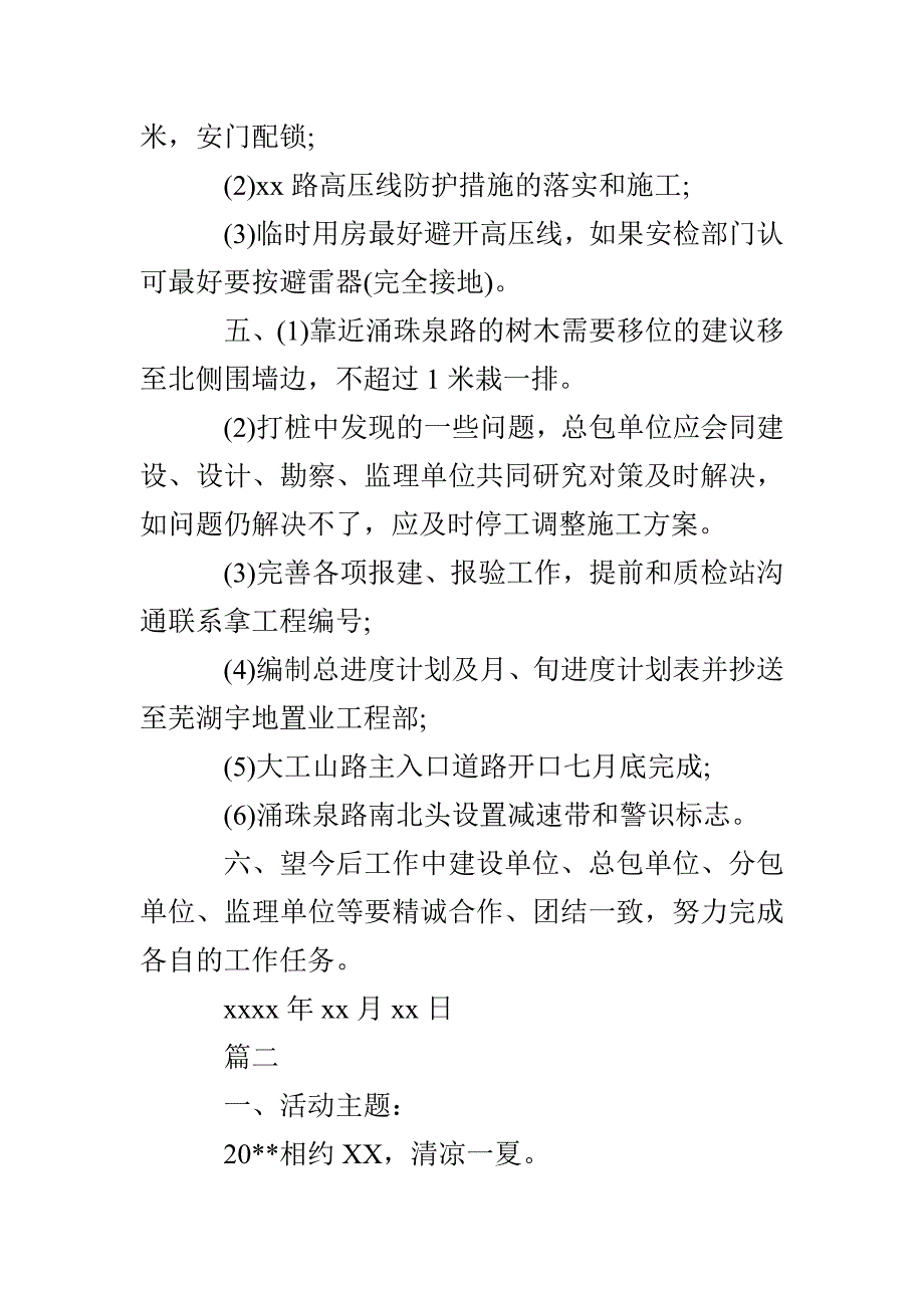 公司项目策划方案_第3页