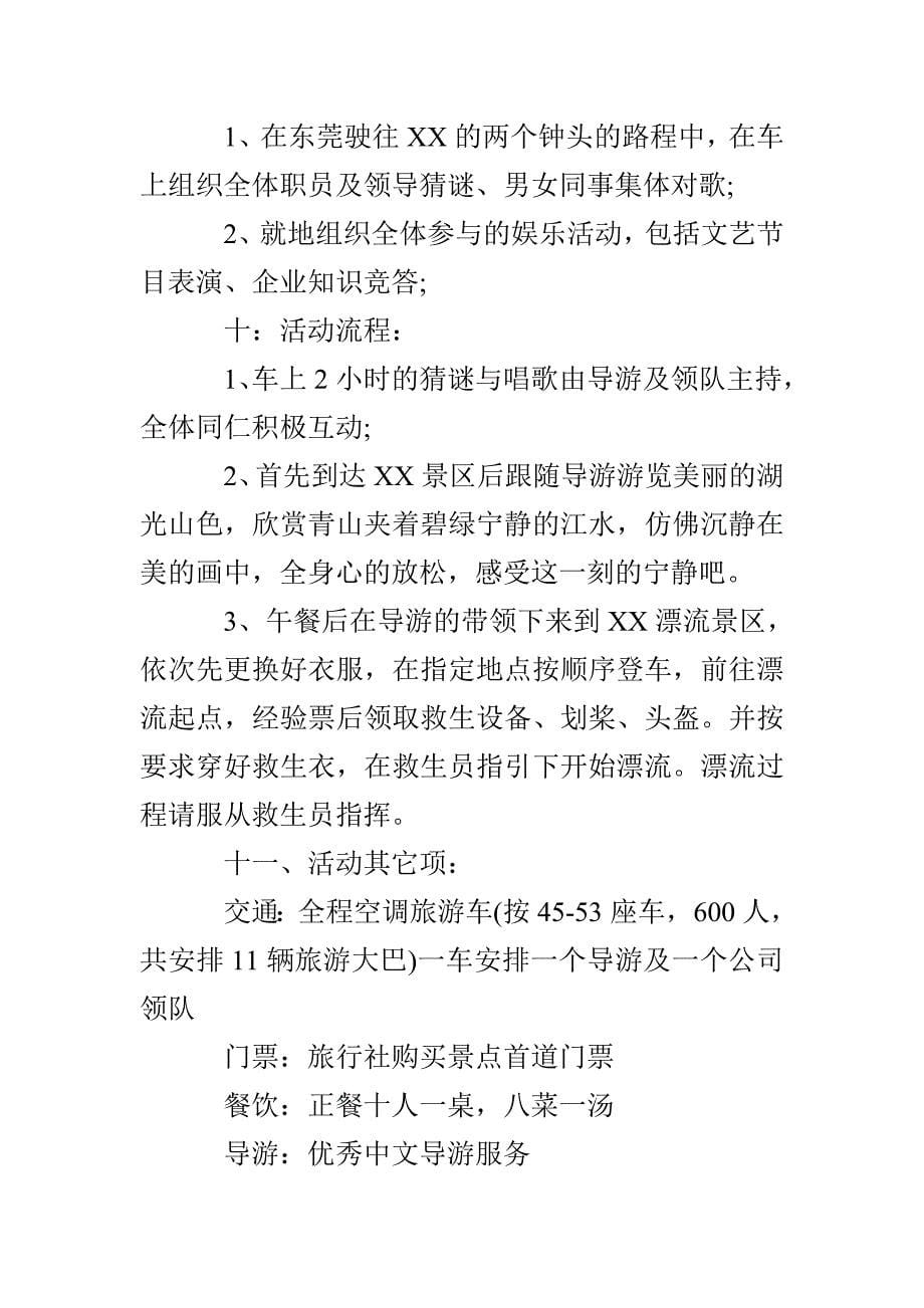 公司项目策划方案_第5页