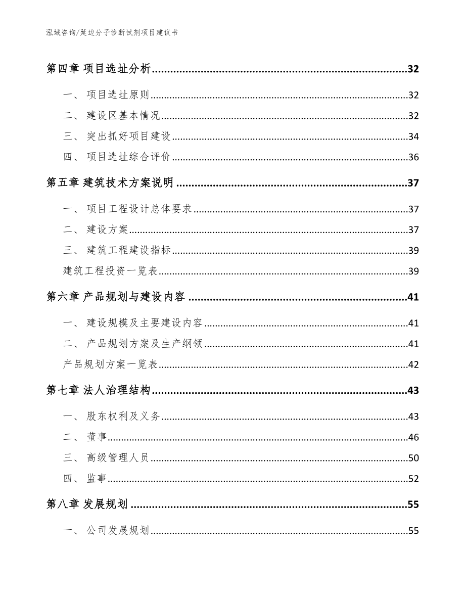 延边分子诊断试剂项目建议书_模板范本_第3页