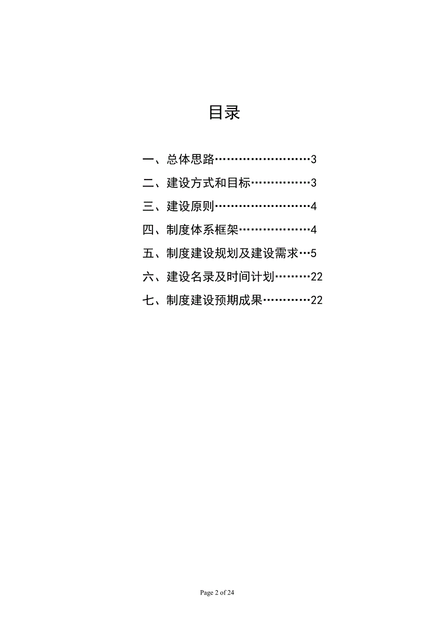 某公司人力资源制度体系构建思路_第2页