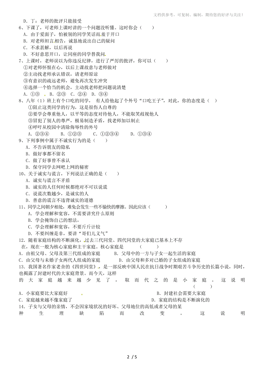 广东省东莞市水霖学校2013-2014学年八年级思品上学期期中试题_第2页