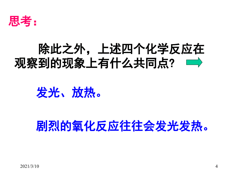 2.2.2-氧气与氧化_第4页