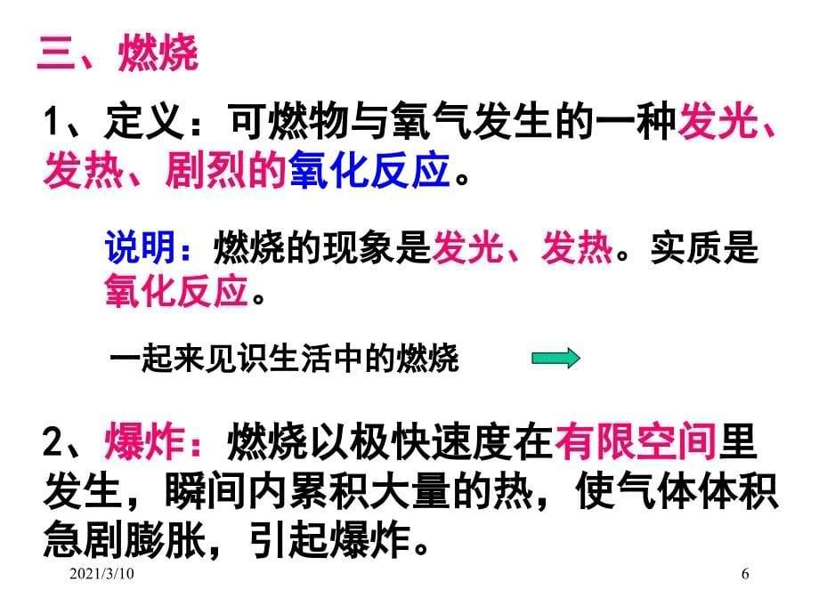 2.2.2-氧气与氧化_第5页