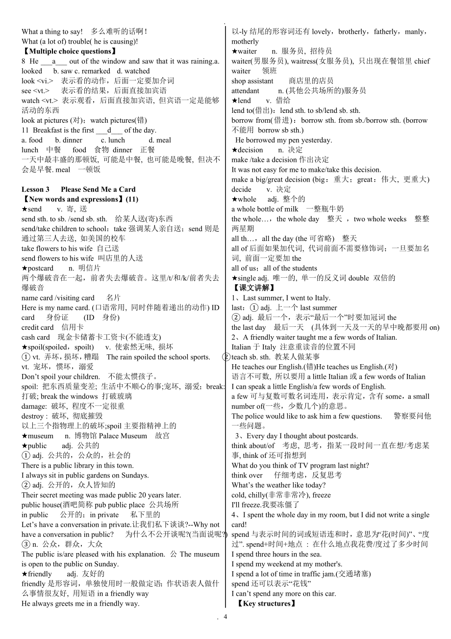 教案：裕兴新概念英语第二册笔记完美打印版.doc_第4页